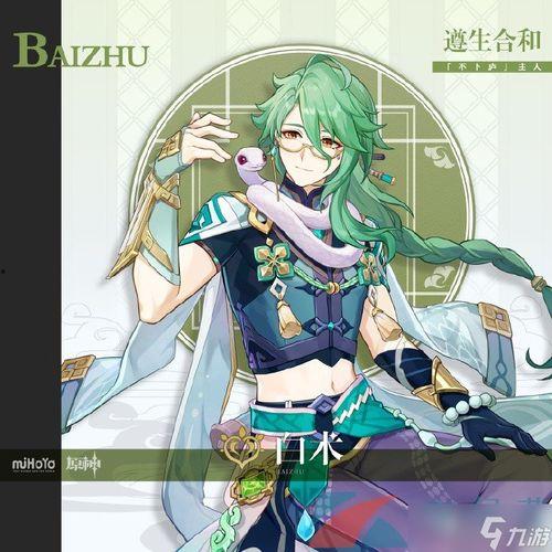 原神最新爆料白术,神秘医师的奇幻冒险之旅 第2张 原神最新爆料白术,神秘医师的奇幻冒险之旅 第2张