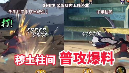 秽土三代普攻爆料视频,全新技能展示与解析  第3张