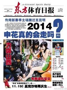 东方体育日报最新爆料,独家揭秘体育界最新热点事件 第3张 东方体育日报最新爆料,独家揭秘体育界最新热点事件 第3张