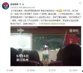 杭州小学生爆料视频播放,杭州小学生爆料视频引发热议 第2张 杭州小学生爆料视频播放,杭州小学生爆料视频引发热议 第2张