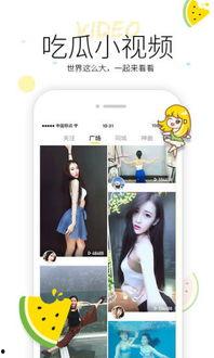 各种爆料吃瓜软件大全视频,吃瓜软件大全视频深度解析 第3张 各种爆料吃瓜软件大全视频,吃瓜软件大全视频深度解析 第3张